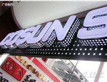關(guān)于山西吸塑發(fā)光字制作技巧有哪些？