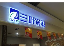 LED外露發(fā)光字和普通發(fā)光字的區(qū)別有什么？山西德軒做字廠為您解讀