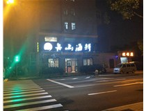 不銹鋼發(fā)光字的特點有哪些呢？山西德軒做字廠為您解答