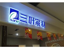 LED外露發(fā)光字的字體設(shè)計(jì)技巧有哪些呢？山西德軒做字廠分享