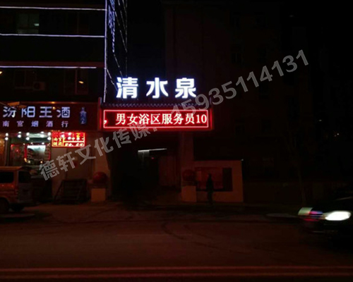 清水泉迎澤南街——顯示屏，沖孔字